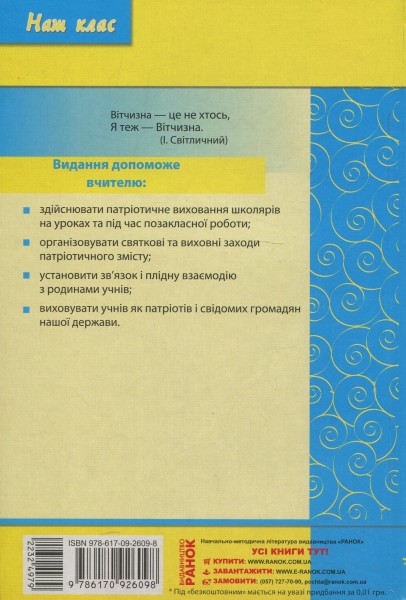 Фото Як виховати патріота 1-4 класи