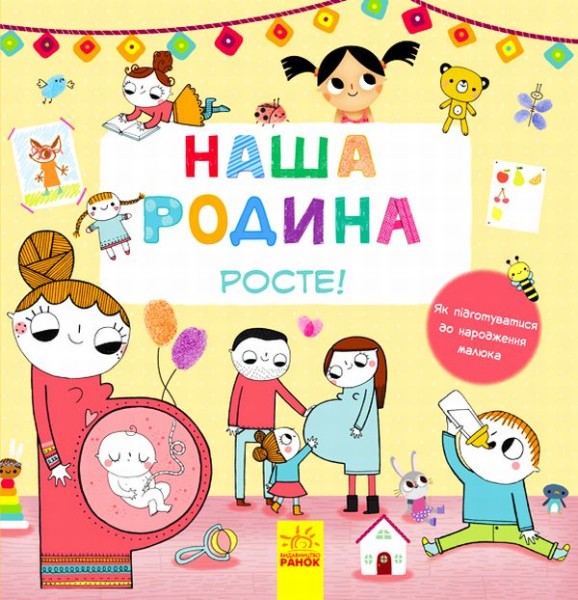 Фото Наша родина росте!