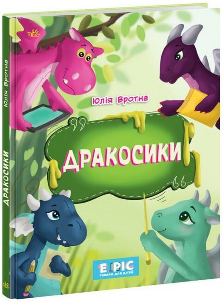 Фото Дракосики