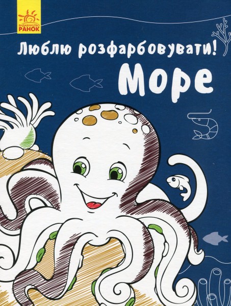 Фото Люблю розмальовувати. Море