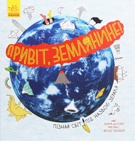 Фото Привіт землянине!