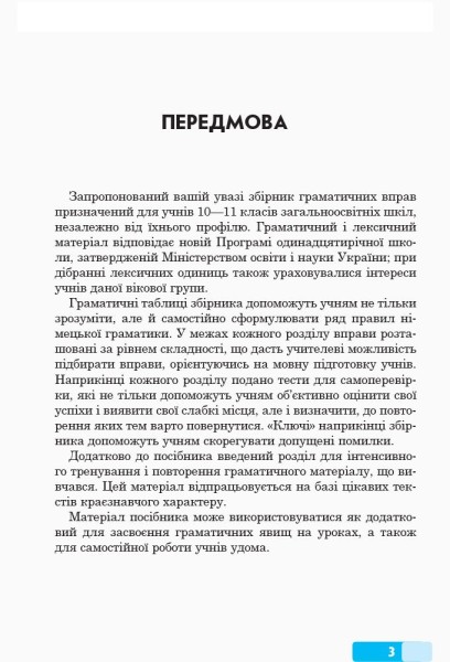 Фото Німецька мова. Граматичний практикум ІІІ рівень
