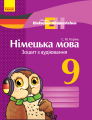 Фото Німецька мова. 9 клас. Зошит з аудіювання. Einfaches Horverstehen 2