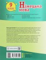 Фото Німецька мова. 9 клас. Книга для вчителя до підручника «Німецька мова. 9 клас. Deutsch lernen ist super!» 2