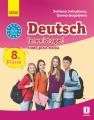 Фото Німецька мова. Підручник для 8 класу "Deutsch lernen ist super!" 2