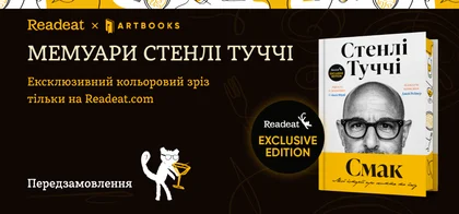 Readeat limited edition: унікальне видання книжки Стенлі Туччі