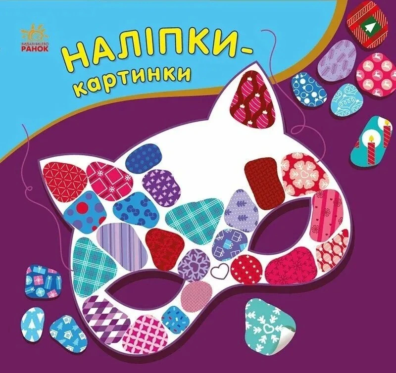 Обкладинка Наліпки-картинки. Зима