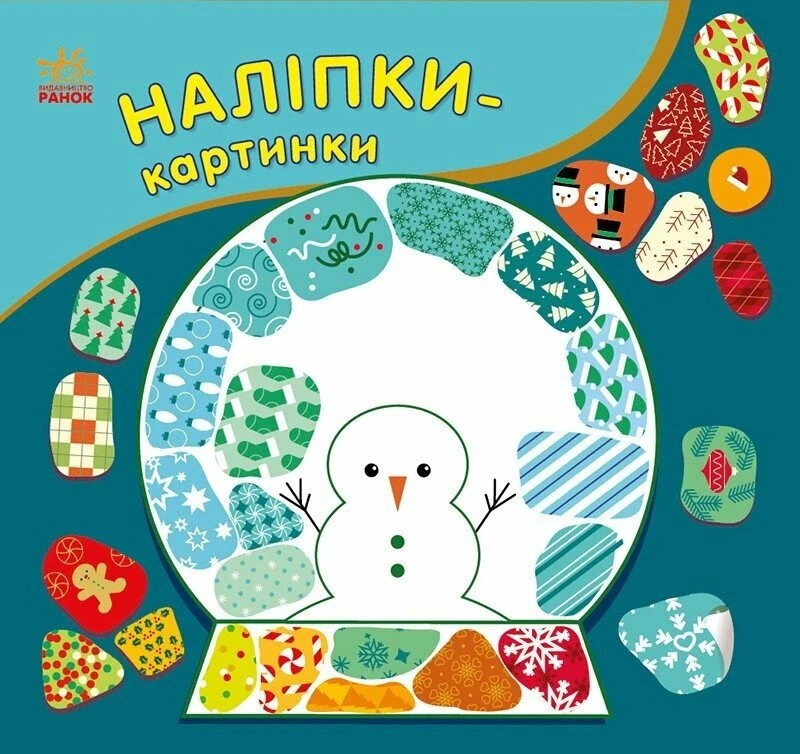 Обкладинка Наліпки-картинки. Різдво