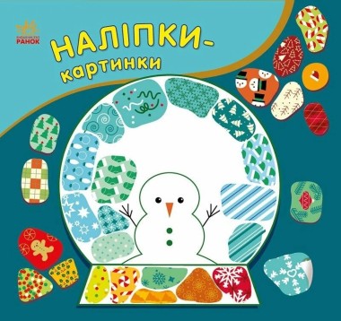 Фото Наліпки-картинки. Різдво