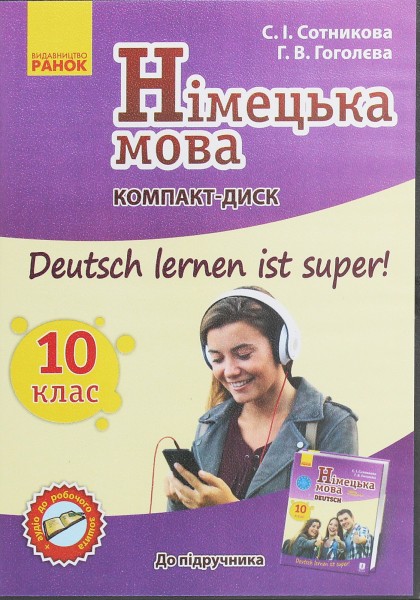 Фото Німецька мова. 10 клас. Аудіодиск до підручника Deutsch lernen ist Super