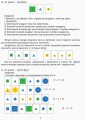 Фото Навчальне забезпечення до уроків математики. Форма. Колір. Розмір. Картки на магнітах. 1-4 класи 3