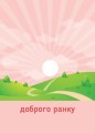 Фото Ранкові зустрічі. Сигнальні картки. 1-4 класи. Наочність нового покоління 3