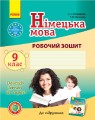 Фото Німецька мова. 9 клас. Робочий зошит "Deutsch lernen ist super!" + портфоліо 2