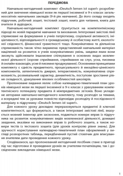 Фото Німецька мова. 9 клас. Календарно-тематичний план "Deutsch lernen ist super!"