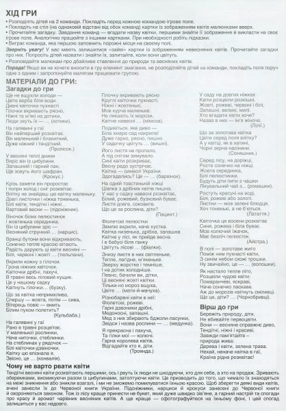Фото Дидактична гра. Весняні квіти