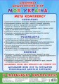 Фото Комплекс дидактичних ігор. Моя Україна 2