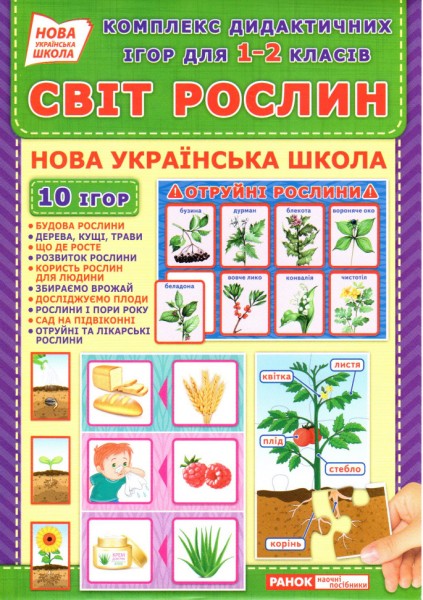 Фото Комплекс дидактичних ігор. Світ рослин