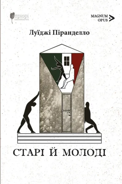 Фото Старі й молоді