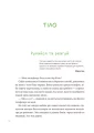 Фото Що зі мною? Як розвинути стійкість і жити якісно 15