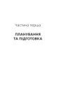 Фото Пекельний тиждень. Сім днів на повну силу 20