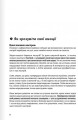 Фото Сам собі енерджайзер. Збірник самарі (+ аудіокнижка) 9