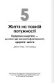 Фото Сам собі енерджайзер. Збірник самарі (+ аудіокнижка) 10