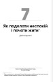 Фото Сам собі енерджайзер. Збірник самарі (+ аудіокнижка) 14