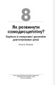 Фото Сам собі енерджайзер. Збірник самарі (+ аудіокнижка) 16