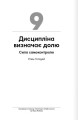 Фото Сам собі енерджайзер. Збірник самарі (+ аудіокнижка) 18