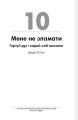 Фото Сам собі енерджайзер. Збірник самарі (+ аудіокнижка) 20