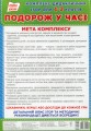 Фото Комплекс дидактичних ігор для 1-2 класів.Подорожуємо у часі 2