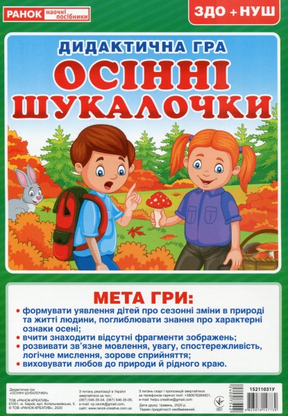 Фото Дидактична гра. Осінні шукалочки