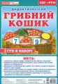 Фото Дидактична гра. Грибний кошик 2