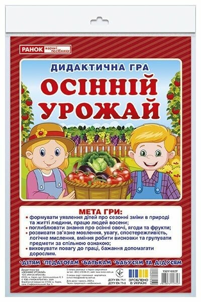 Фото Дидактична гра. Осінній врожай