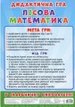 Фото Дидактична гра. Лісова математика 2