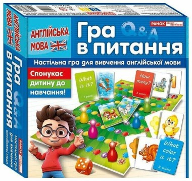 Фото Гра в питання. Англійська мова