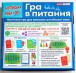 Фото Гра в питання. Англійська мова 2
