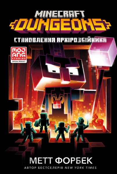 Фото MINECRAFT Dungeons. Становлення Архірозбійника