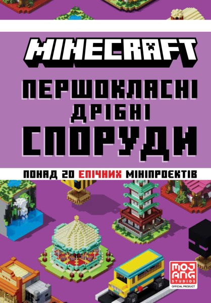Фото MINECRAFT. Першокласні дрібні споруди