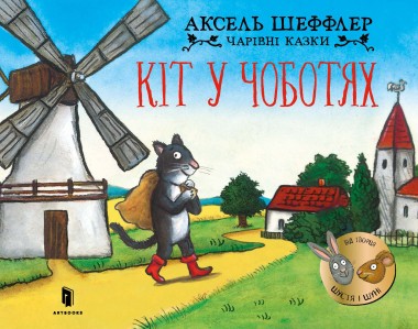 Фото Кіт у чоботях
