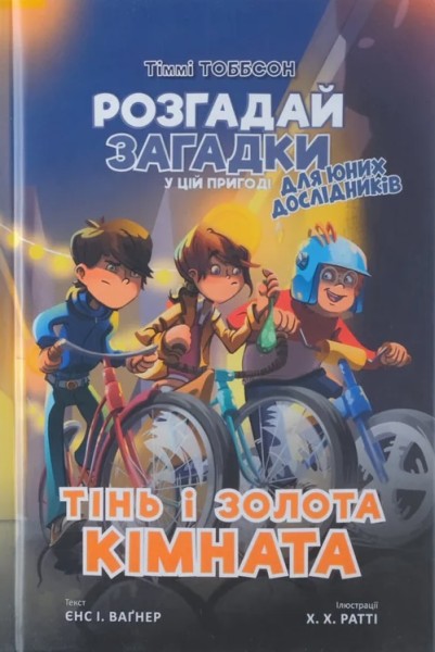 Фото Тіммі Тоббсон. Тінь і золота кімната