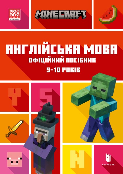 Фото MINECRAFT Англійська мова. Офіційний посібник. 9-10 років