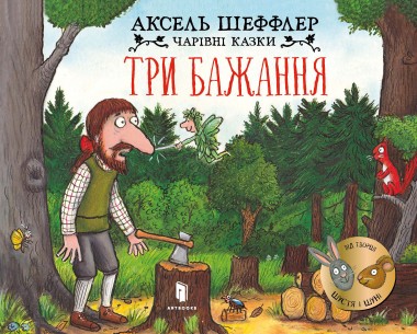 Фото Три бажання
