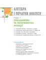 Фото Математика (алгебра і початки аналізу та геометрія, рівень стандарту) підручник для 11 класу 8