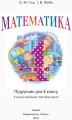 Фото Математика. 4 клас. Підручник у 3 частинах. Частина 3 2