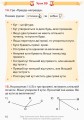 Фото Математика. 4 клас. Підручник у 3 частинах. Частина 3 10