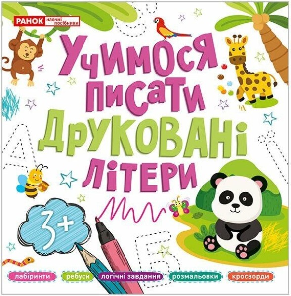 Фото Учимося писати друковані літери