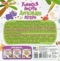 Фото Учимося писати друковані літери 2