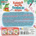 Фото Учимося писати прописні літери 2