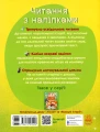 Фото Читання з наліпками. Кольорові історії 2